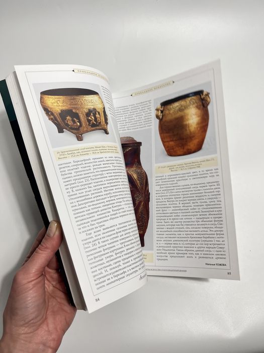 Журнал книга антікваріат, журнал антиквариат, книга з мистецтва