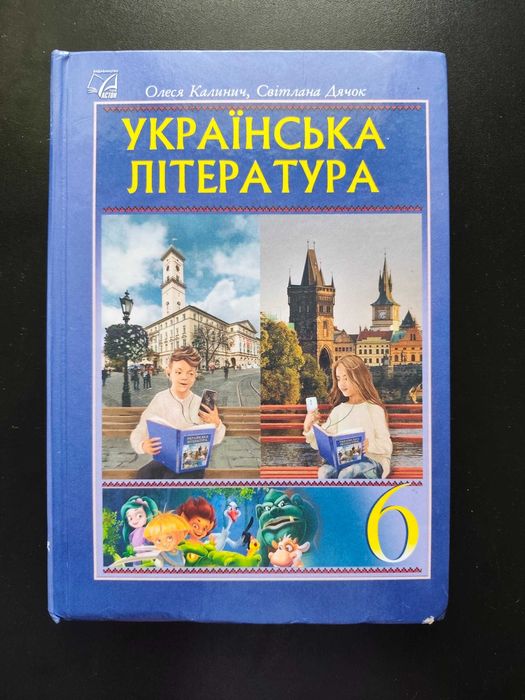 Українська література 6 клас підручник НУШ