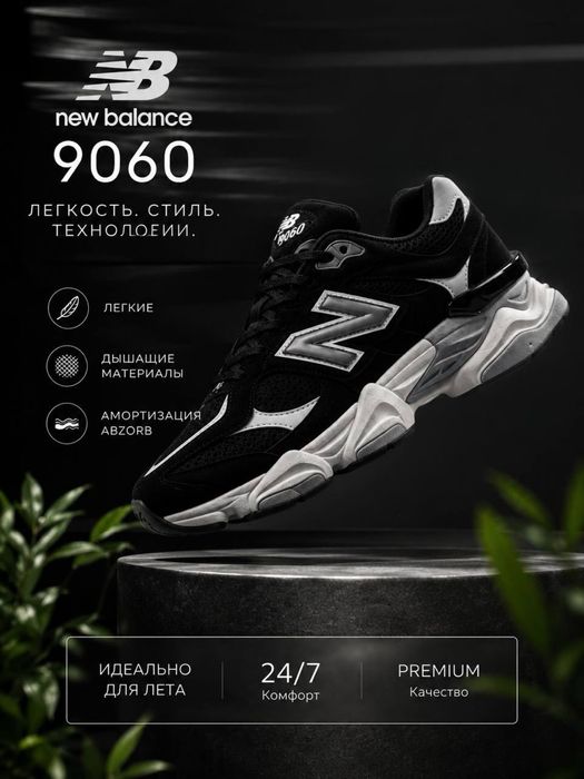 Кросовки New Balance 9060 все размеры Новинка 2026 ТОП ! Лучшая цена! New Balance 9060 ! Черные нью беланс 9069 ! Красовки ньюбеланс! Нюбики на  осень