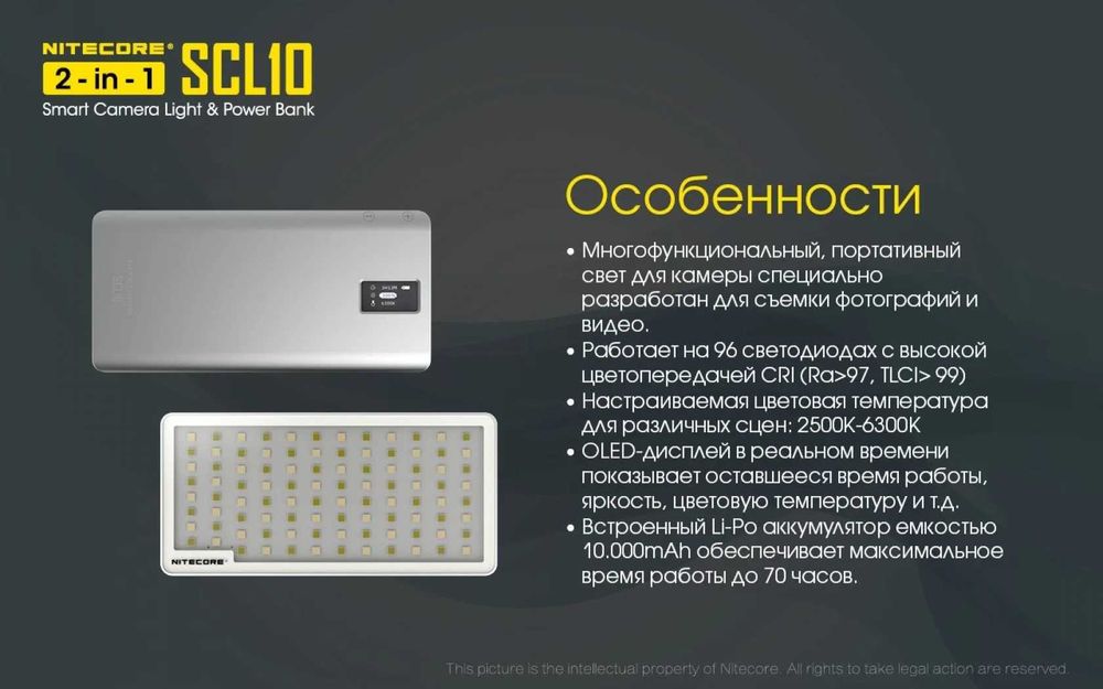 LED-лампа Nitecore SCL10 с функцией павербанк 10000 мАч 12Вт 800 Люмен