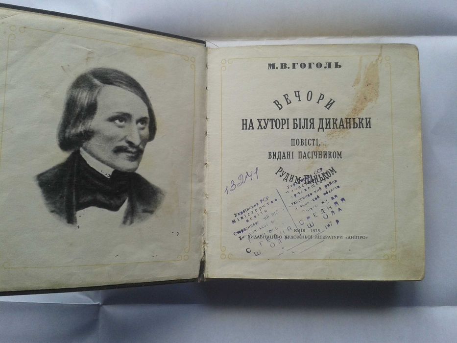 Н.В. Гоголь. Днепр