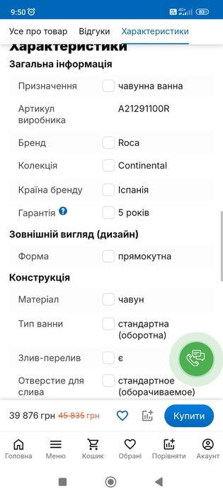 Ванна Roca чугунна