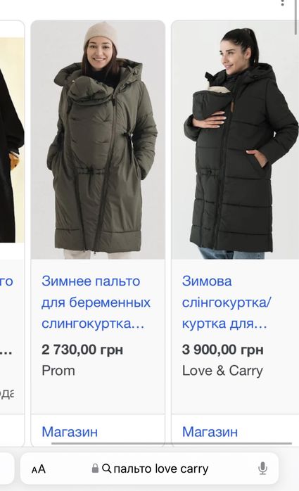 Пальто куртка для вагітних/для ерго рюкзака