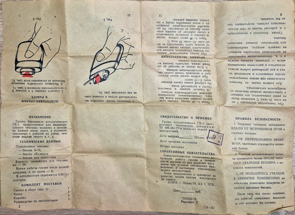 Грелка Каталитическая ГК-1