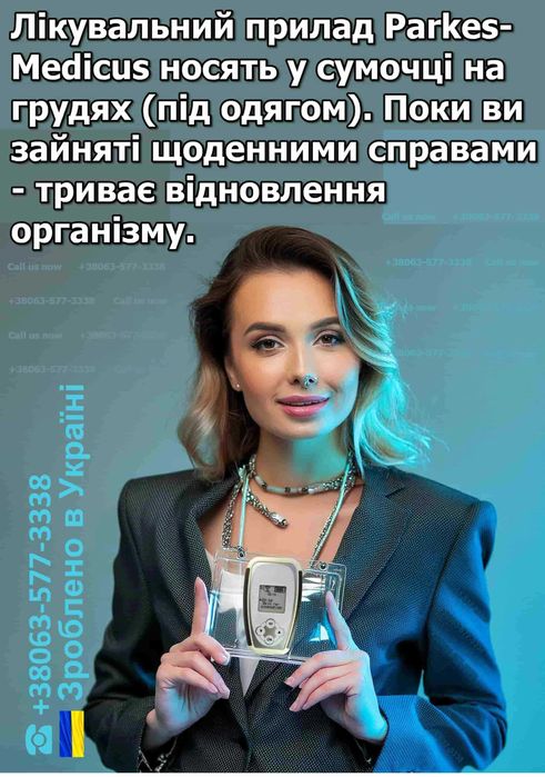 Щоденна підтримка здоров'я Семейный лечебный прибор Паркес-Медикус 1400 програм Мини-доктор