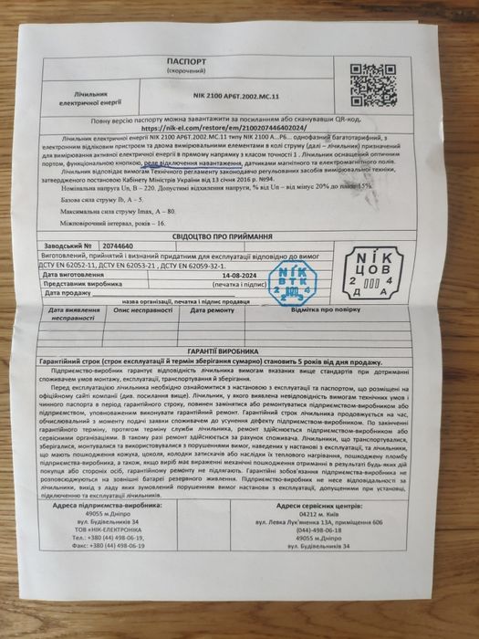 Лічильник електроенергії NIK 2100 AP6T.2002.MC.11