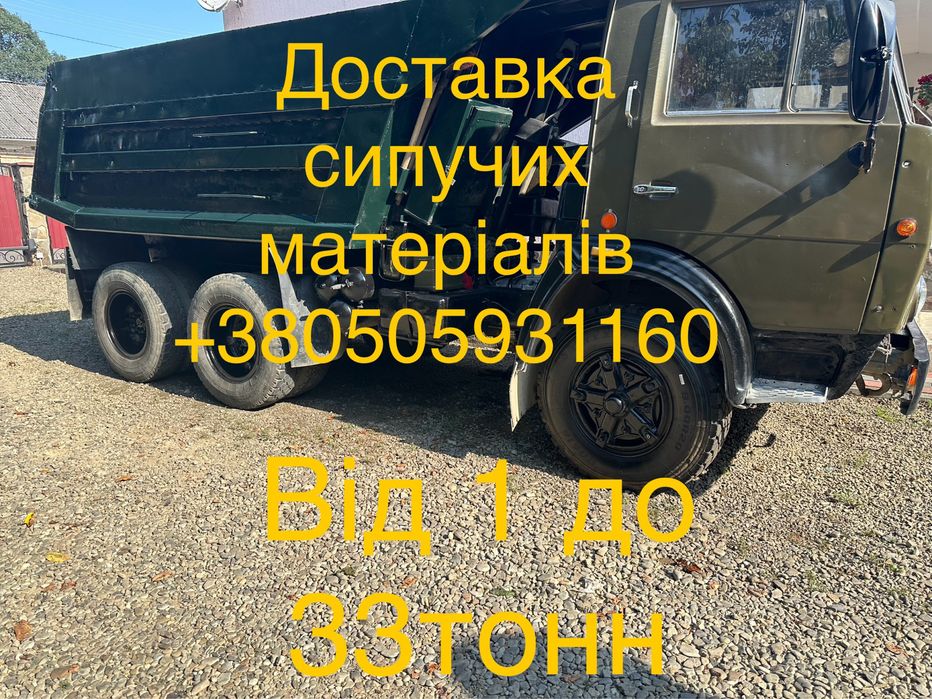 Вантажні перевезення сипучих матеріалів та інші послуги самоскидів.