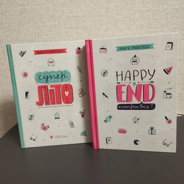 Супер літо і happy end попри все