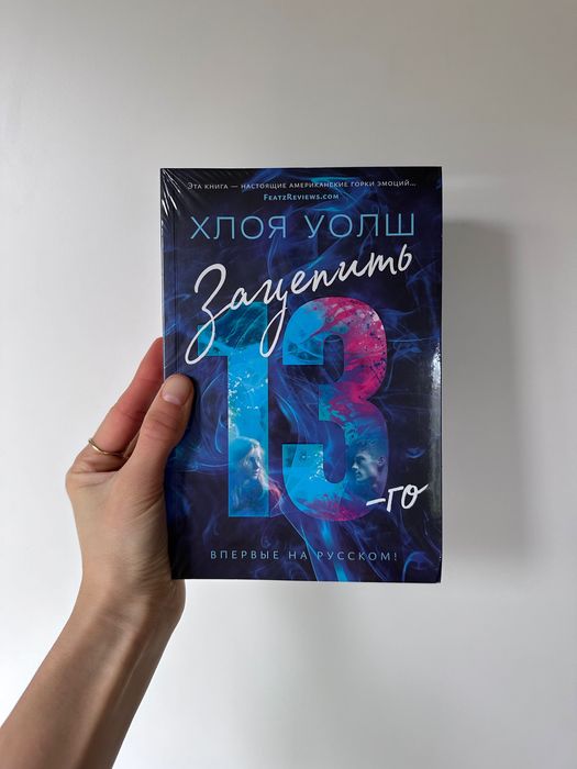 Хлоя Уолш , Зацепить 13, Удержать 13, Спасти 6, Изменить 6, Приручить