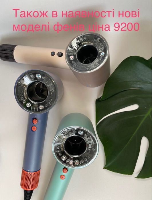 Фен для волосся Dyson