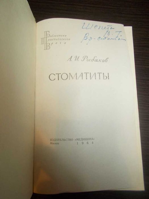 Рибаков А.І. Стоматити