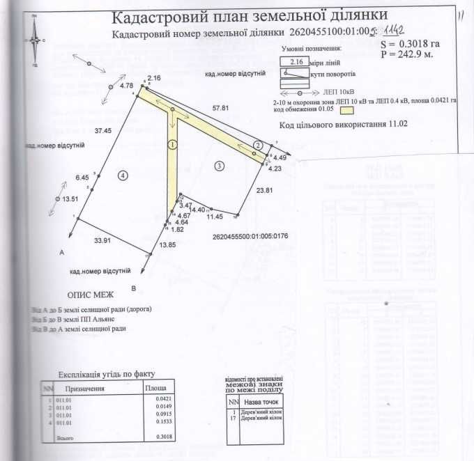 продаж 0,3018га під промисловість Богородчани