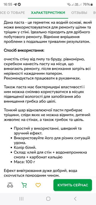 Засіб для наружних швів
