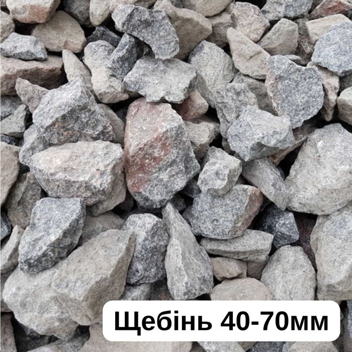 Щебінь Пісок Відсів Камінь з кар’єру | Щебень Песок Отсев | Бориспіль