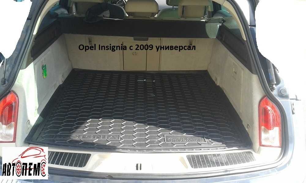 Коврик в багажник Opel Vectra Omega Mokka Meriva Insignia Grandland