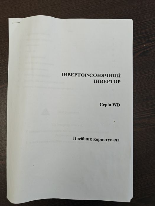 Інвертор 24V ДБЖ UPS