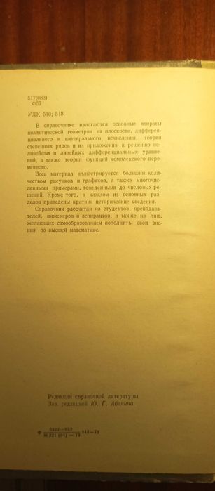 Фильчаков. Справочник по высшей математике