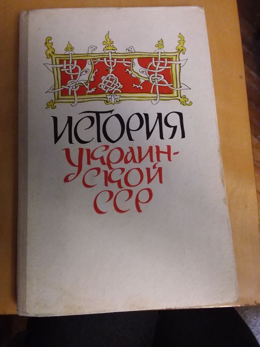 История украинской ССР