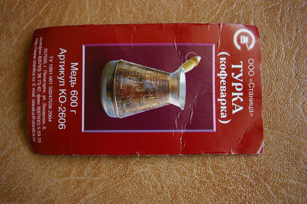 Продам мідну турку для кави.