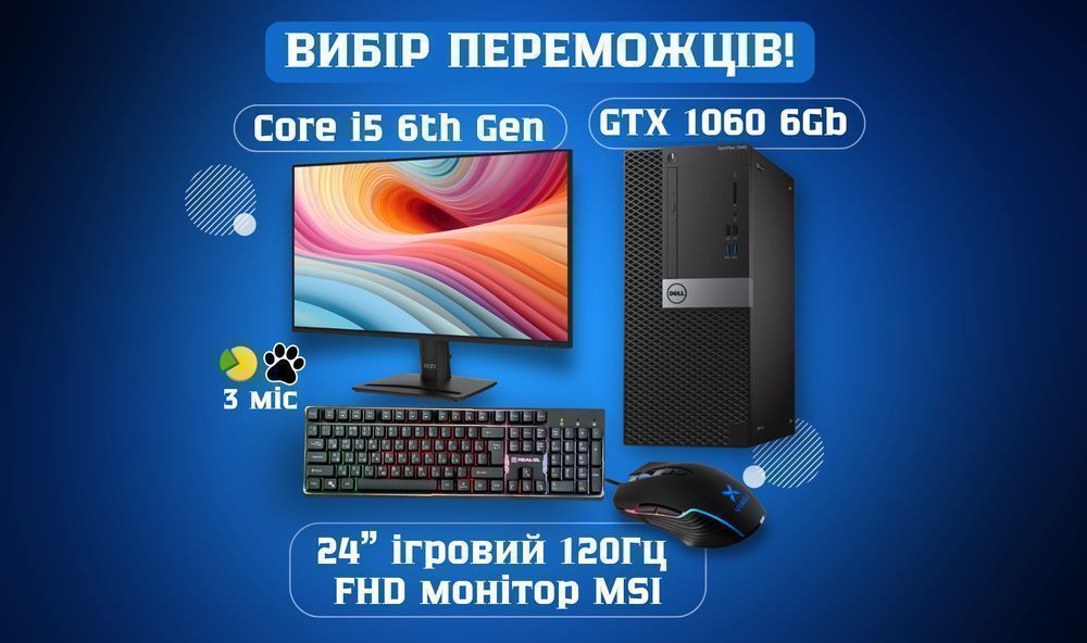 Фулл-Хаус набір! GTX1060 6GB+i5+SSD240GB ігровий ПК игровой комп'ютер