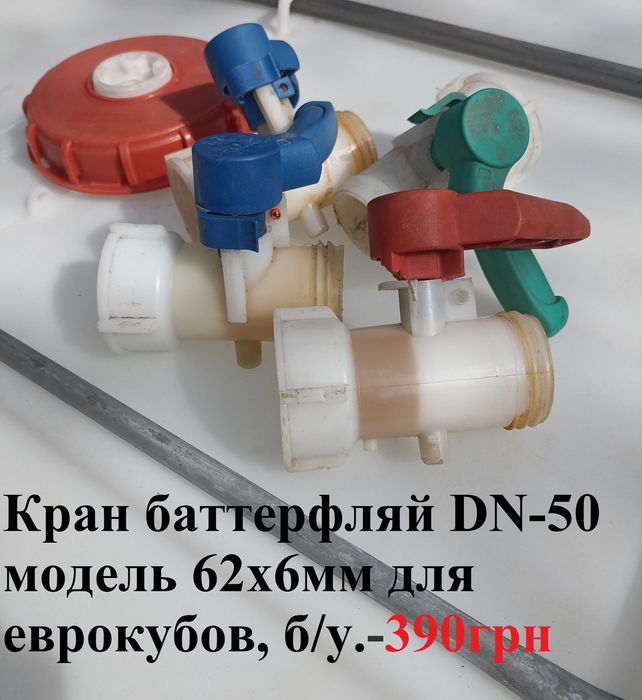 Емкость еврокуб бочка бак1000л. Переходники. Крышки. Аренда кубов