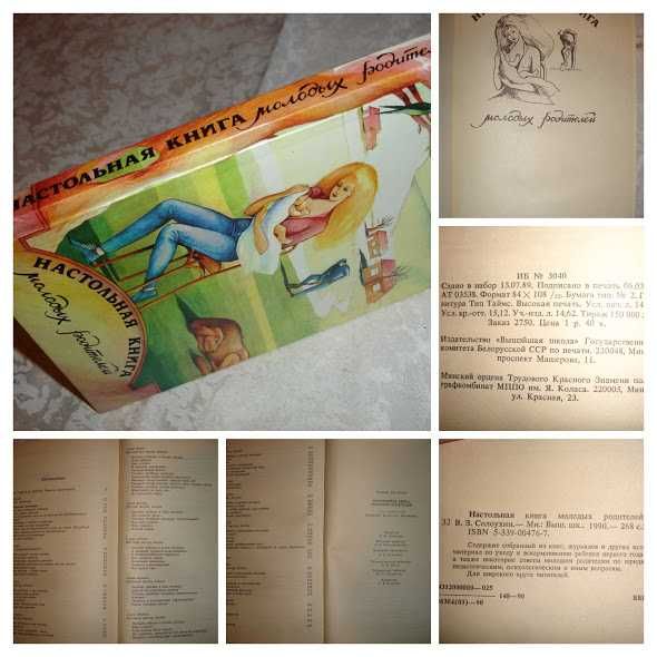 КНИГИ для майбутніх та молодих БАТЬКІВ. 4 книги. РЕТРО. Комплект.