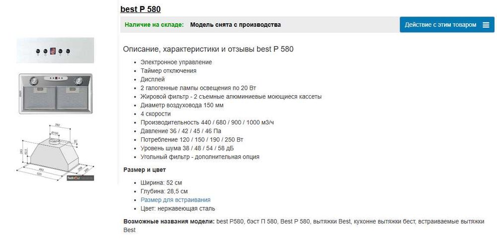 вытяжка встроенная best P 580