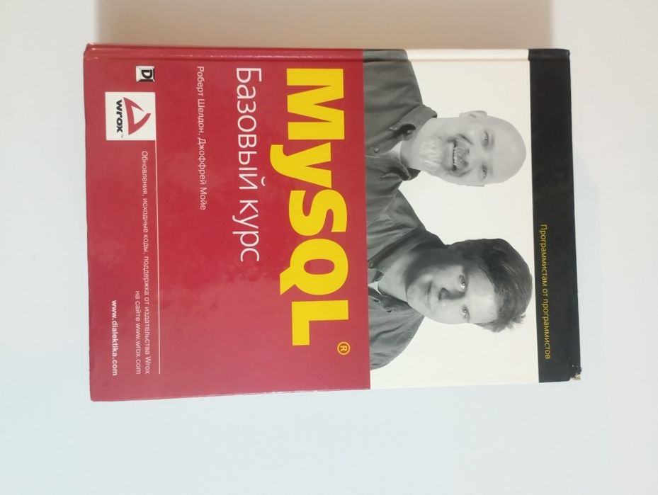 MySQL. Базовий курс Р. Шелдон Дж. Мойе | Книга по SQL