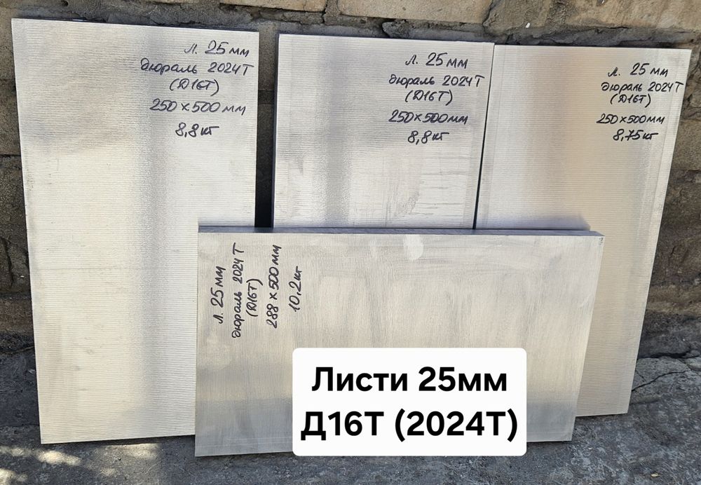 Дюраль Д16Т, АМг, АК6: труби, кола та листи (список та ціни в описі)