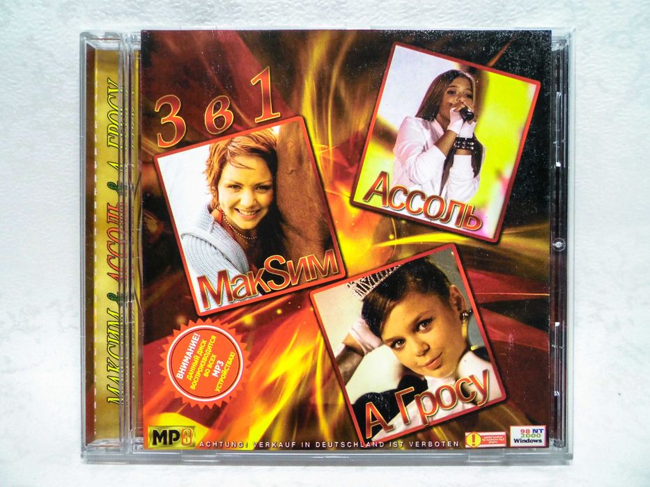 CD диск Максим / Ассоль / А.Гросу - Альбомы mp3: 61 грн. - CD