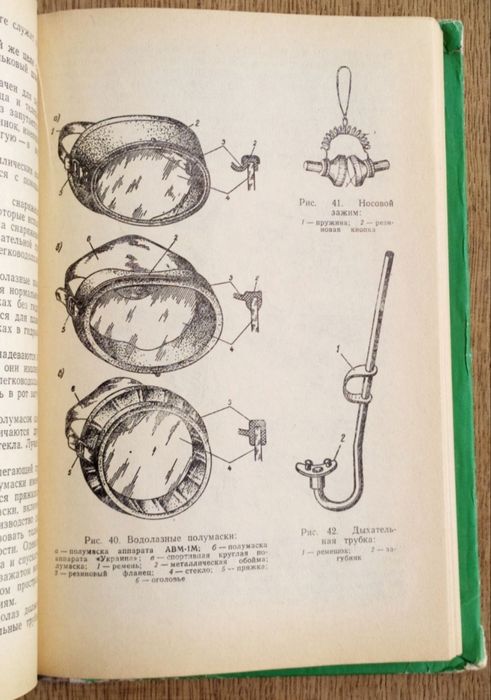 ВОДОЛАЗНАЯ Служба Легководолазное дело справочник руководство ВОДОЛАЗА