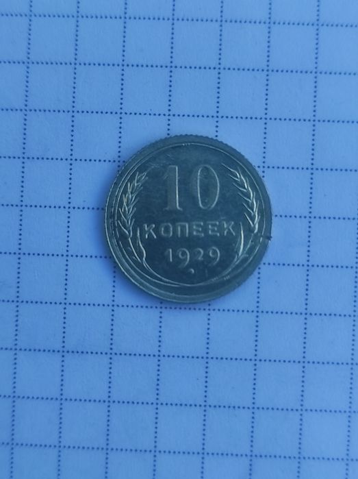 Продажа монет СССР ( серебро)