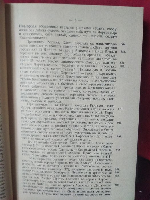 Історія Малої Росії
