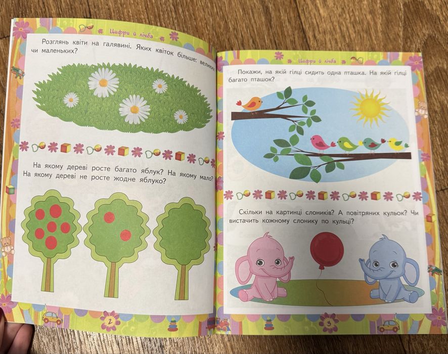 Академія розвитку/Збірка розвиваючих завдань 2-3 роки