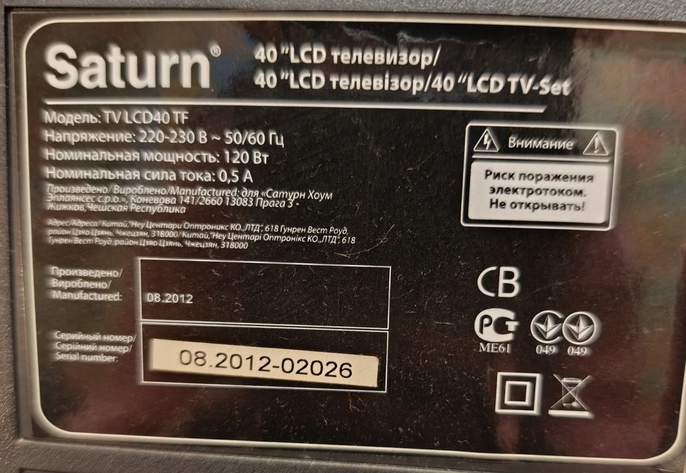 Телевізор SATURN