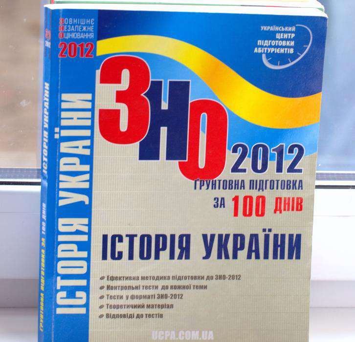 справочники зно