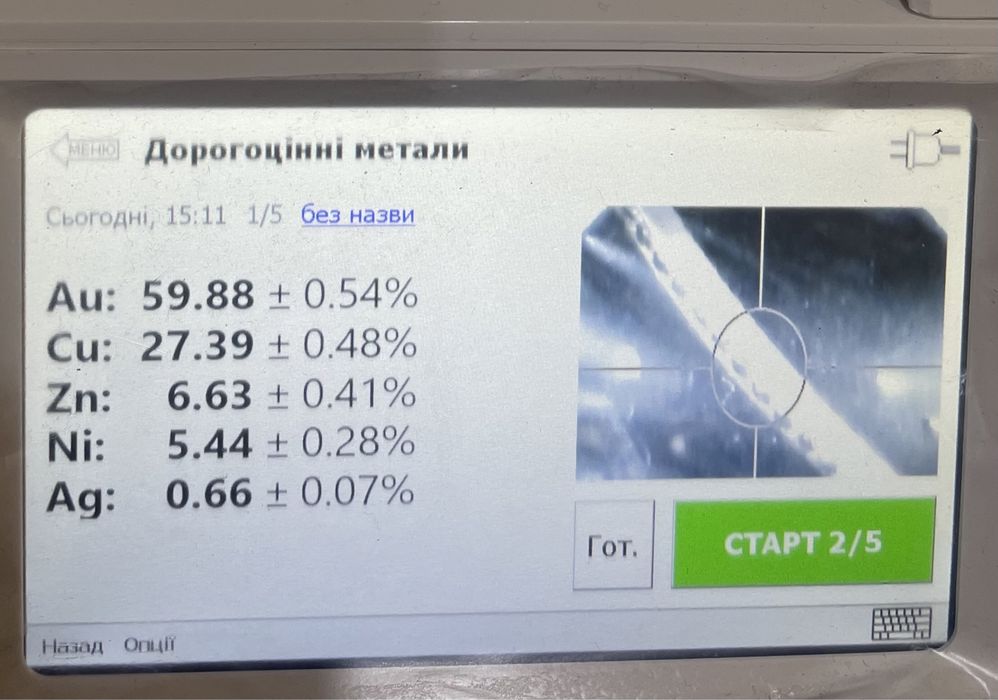 Услуги спектрального анализа доагоценных металов