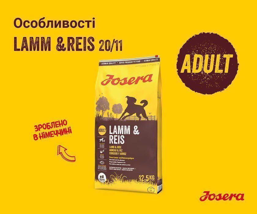 JOSERA Lamb Rice (Lamm & Reis) 12,5кг Корм для собак. Ягня та Рис
