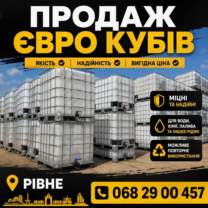 Єврокуб бочка 1куб