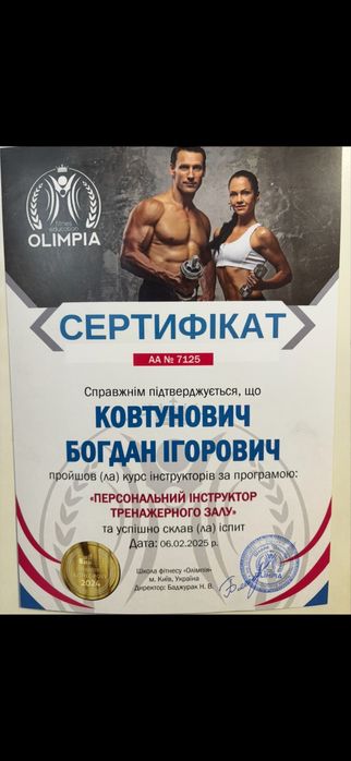 Персональний тренер тренажерного залу
