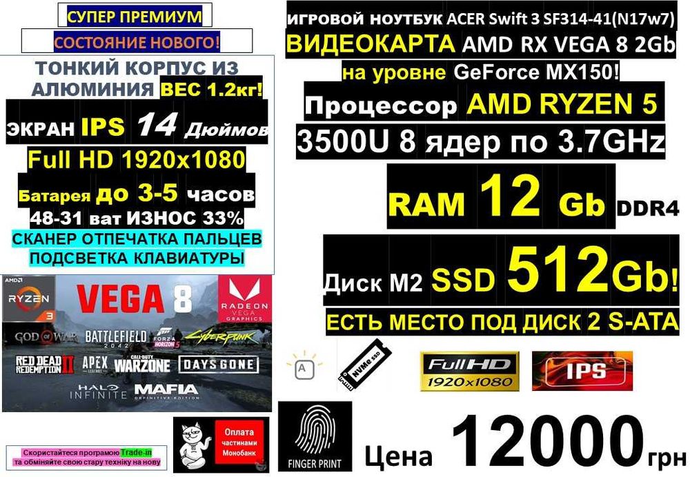 150+ Ноутбуківℹ️ACER Swift 3/14" IPS‼️RYZEN 5 3500U 8 ядер/RX VEGA 8 2Gb/SSD 512Gb/RAM 12Gbℹ️Traid-in‼️Розтрочка МОНО Онлайн