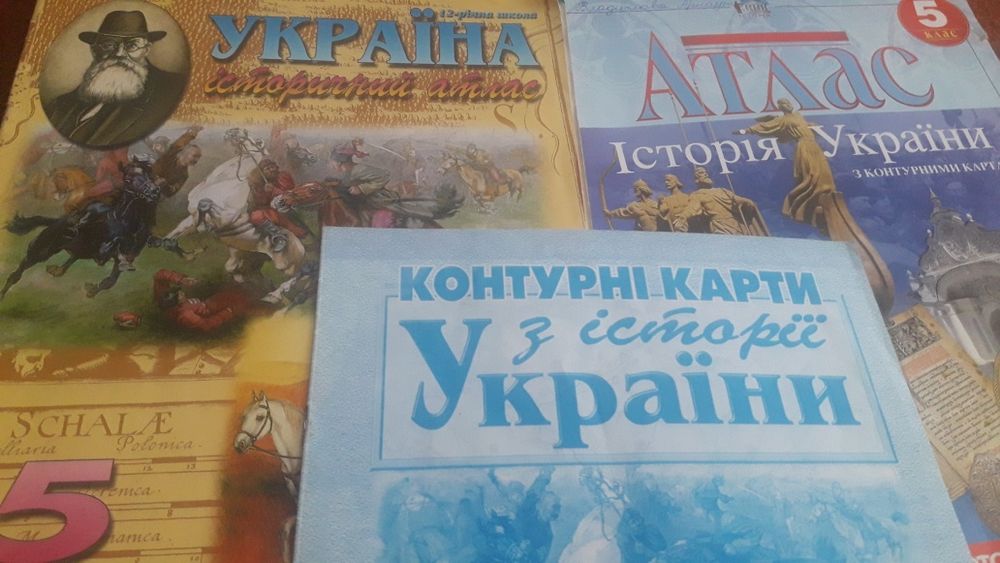 УАтласы  3-4 5 ,6,8,9  класс и контурные карты