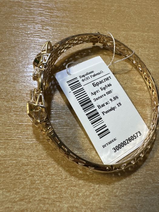 Браслет 9.08(18р) Пантера без вставок, полновєс, 9.1г зрлото 585 проба