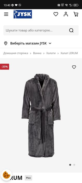 Халата виликого розміру