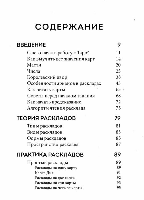 Книга Расклады Таро Анна Огински