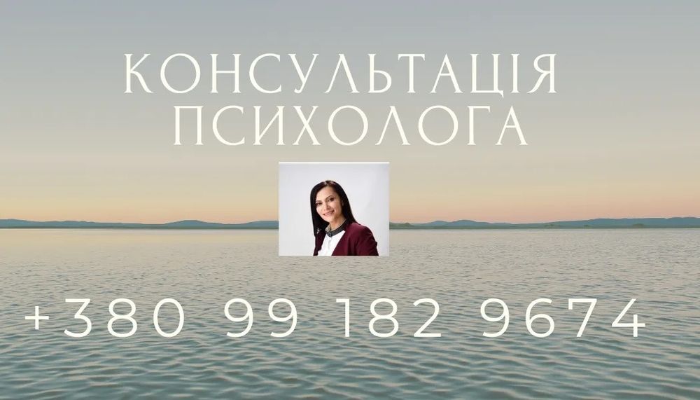 Допомога психолога