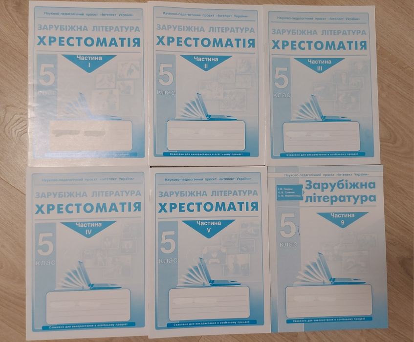 Зошити інтелект України 5 клас