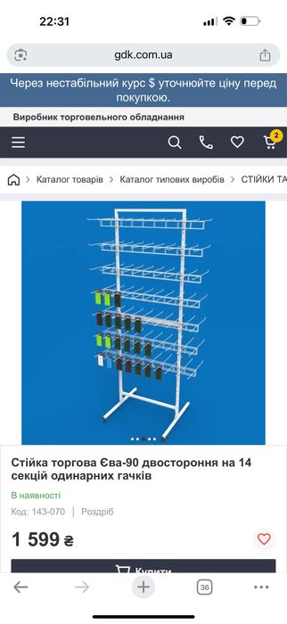 Торгівельне обладнання