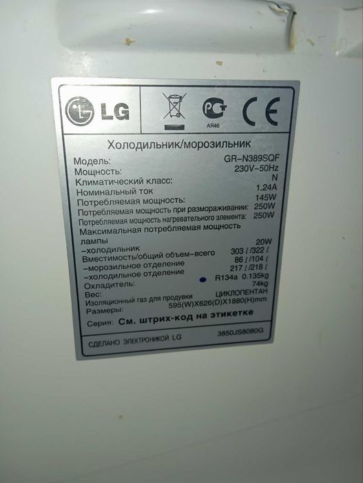 Холодильник LG б/у