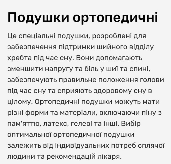 Ортопедична дитяча подушка